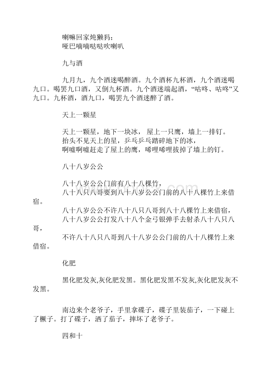 经典绕口令大全.docx_第2页