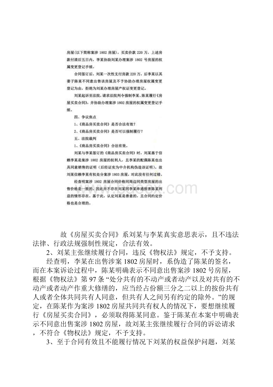 共有房屋买卖合同.docx_第2页