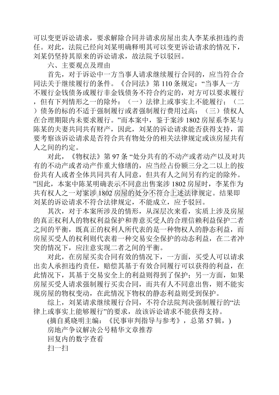 共有房屋买卖合同.docx_第3页