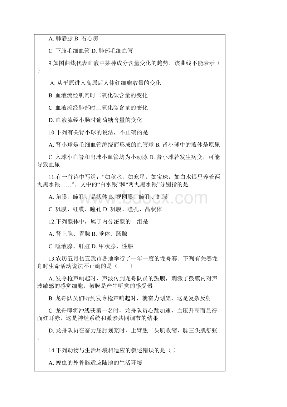 中考卷届中考生物考前押题卷一含答案与解析.docx_第3页