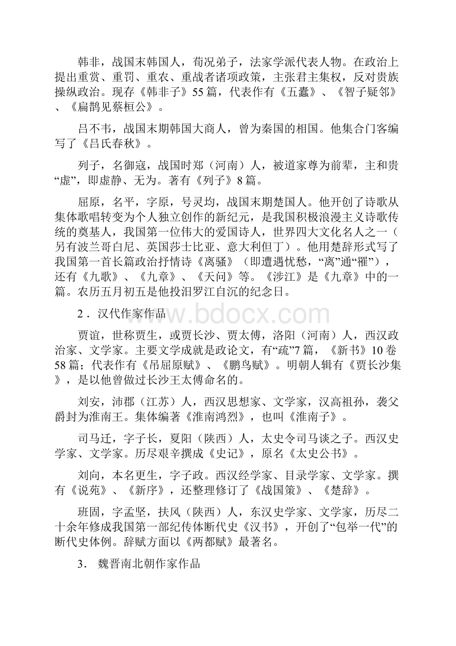 高考语文高中语文文学常识汇总.docx_第2页