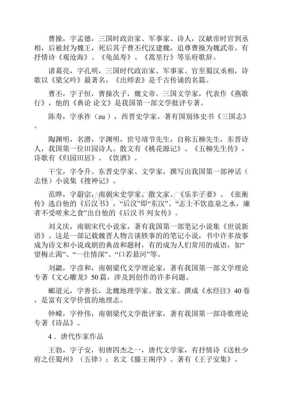 高考语文高中语文文学常识汇总.docx_第3页