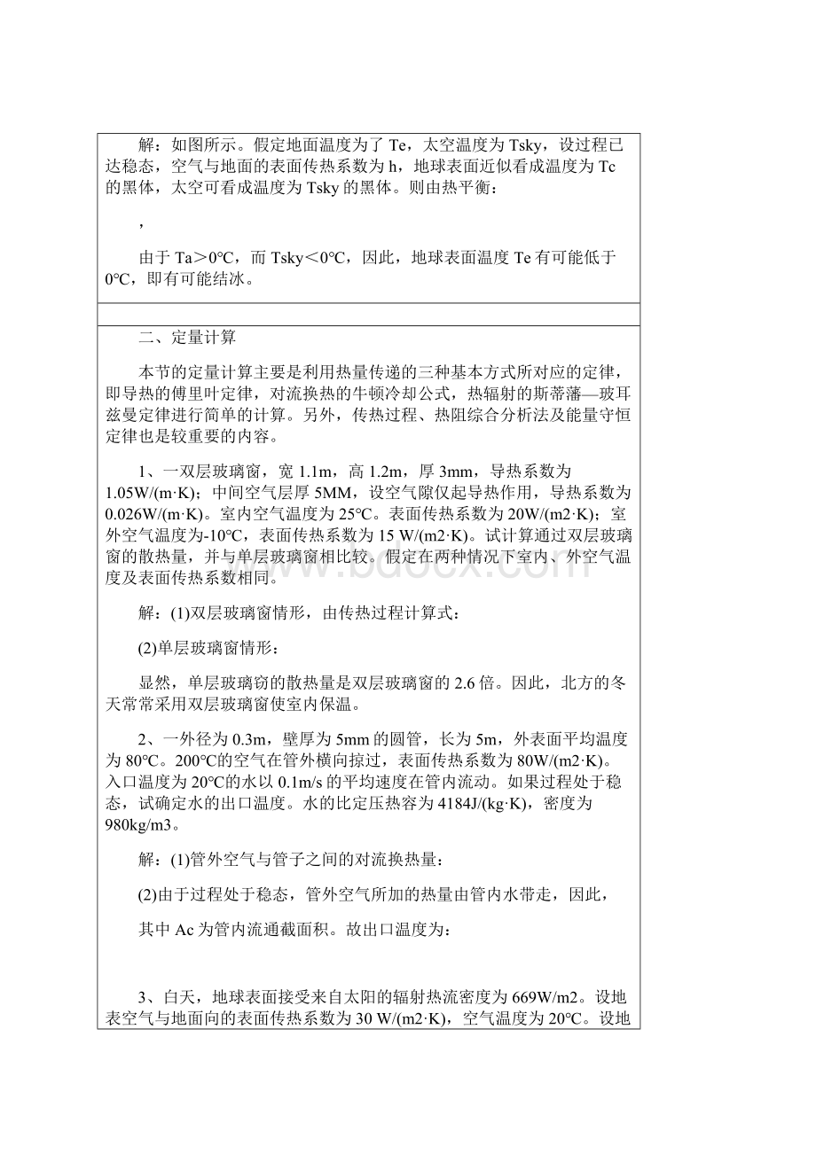 传热学典型习题详解.docx_第2页