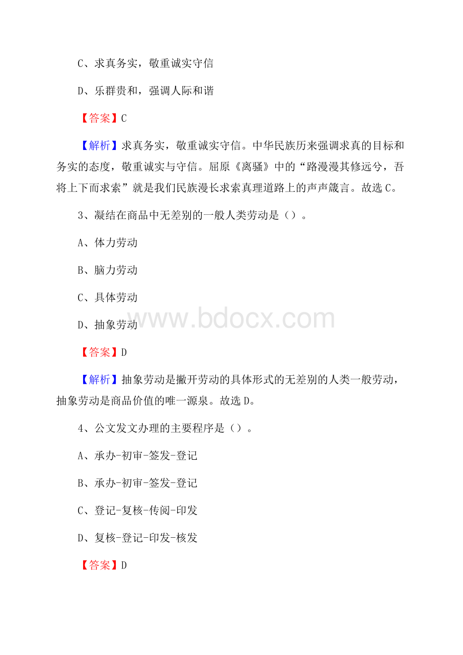 苍溪县青少年活动中心招聘试题及答案解析.docx_第2页