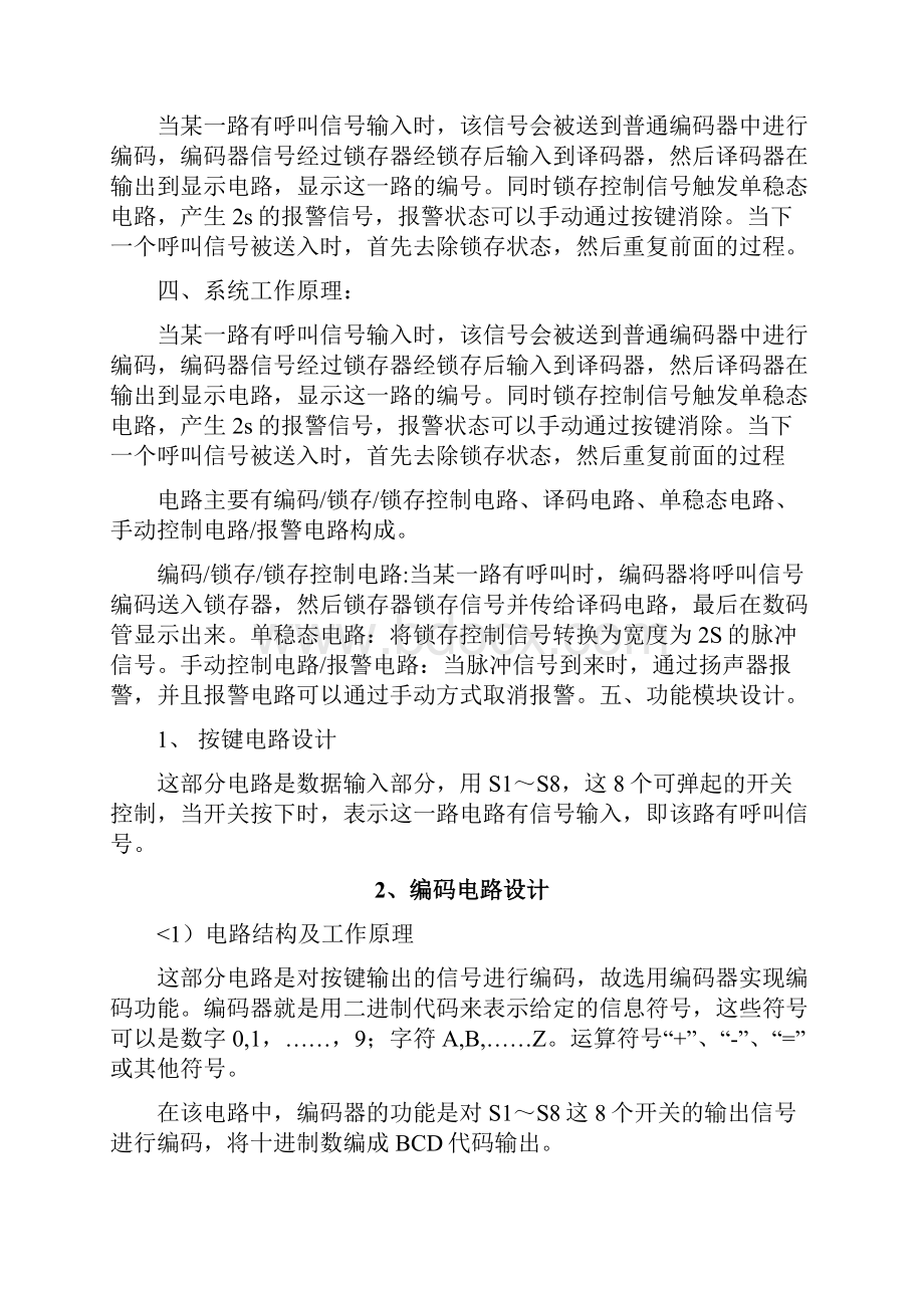 呼叫器数电课程设计分析方案.docx_第2页