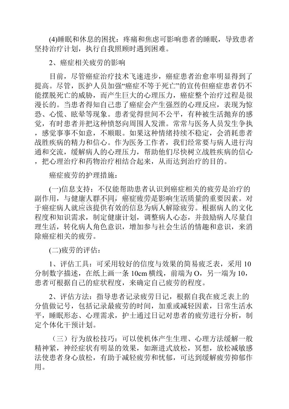 肿瘤专科护理学习知识.docx_第2页