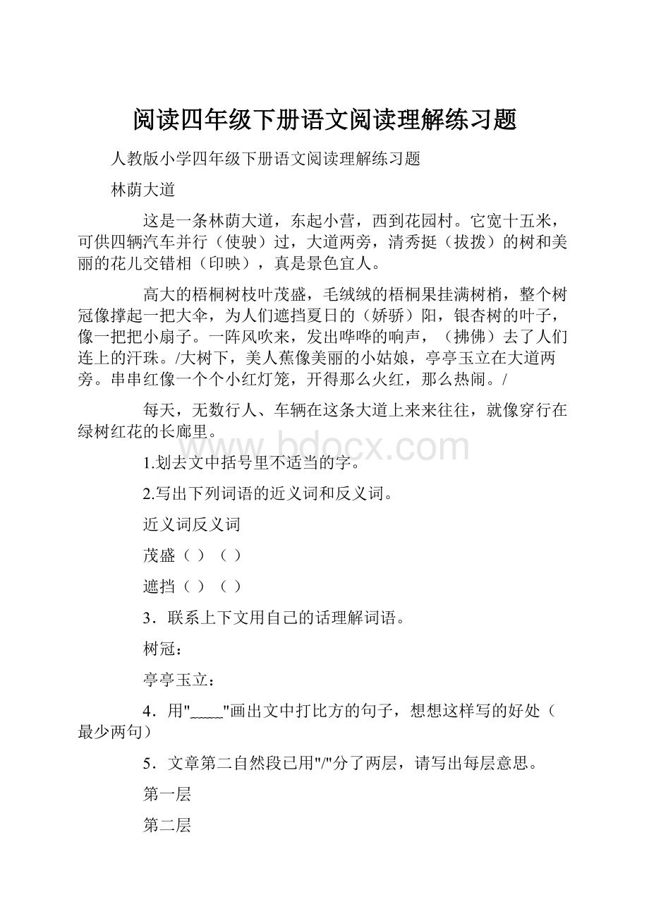 阅读四年级下册语文阅读理解练习题.docx