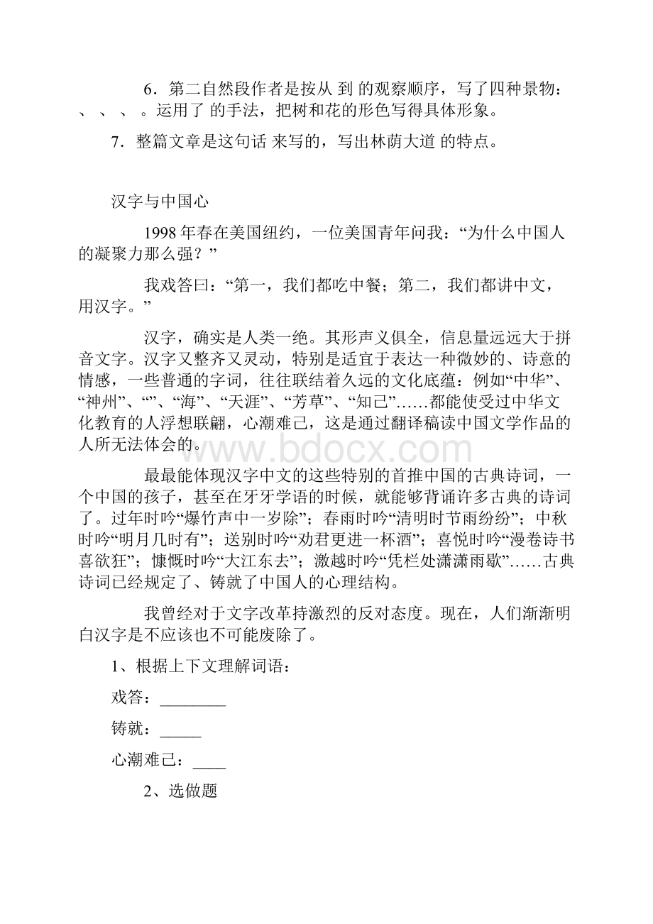 阅读四年级下册语文阅读理解练习题.docx_第2页