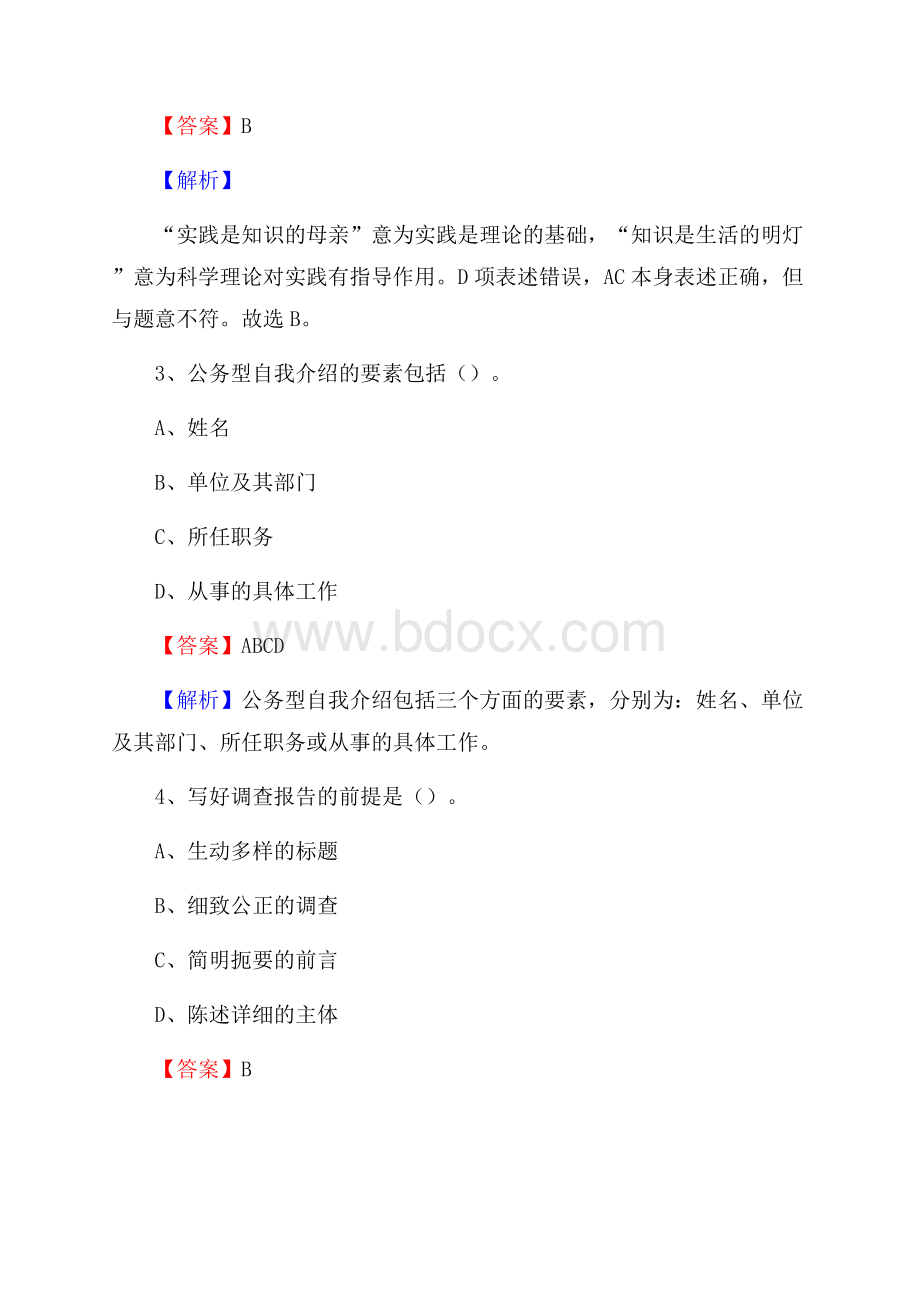 高坪区邮储银行人员招聘试题及答案解析.docx_第2页