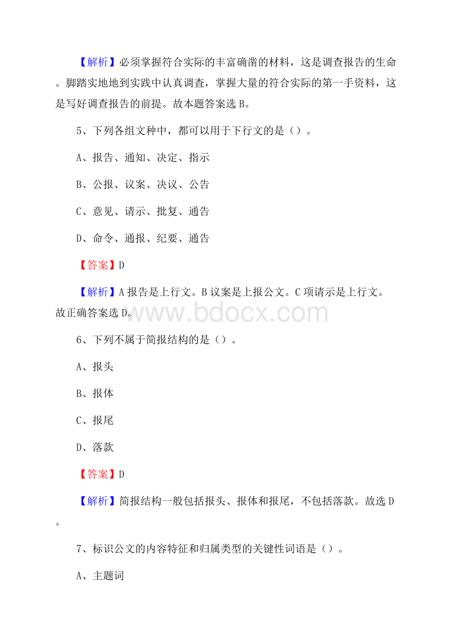 高坪区邮储银行人员招聘试题及答案解析.docx_第3页