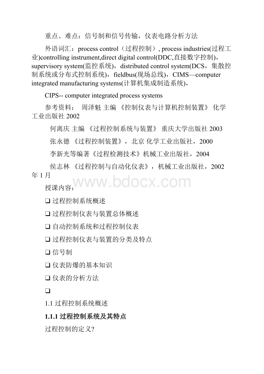 控制仪表及装置教案.docx_第2页