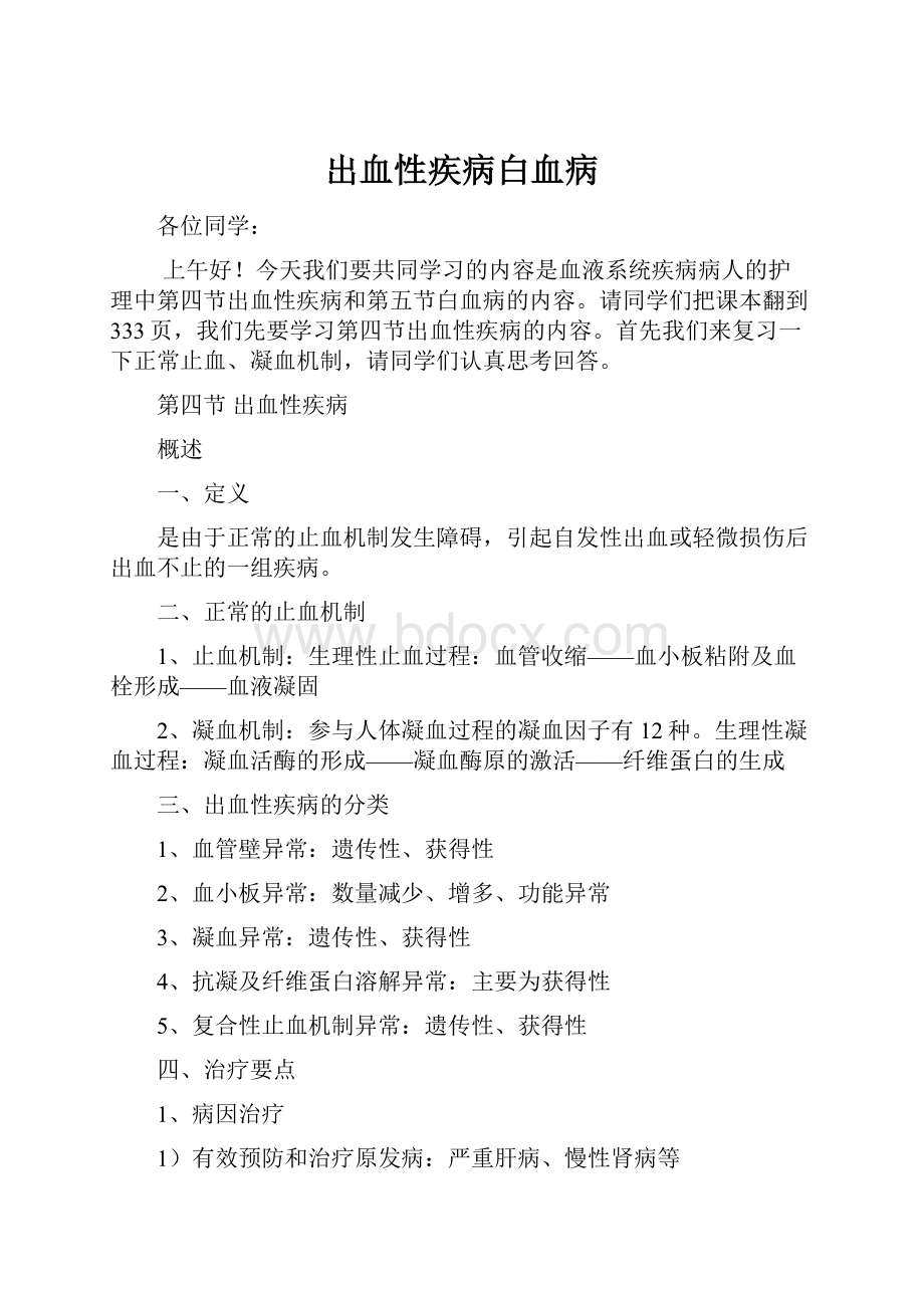 出血性疾病白血病.docx_第1页