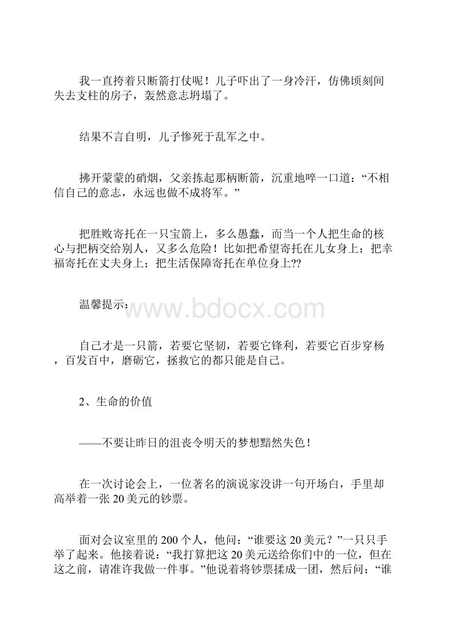 现代励志小故事范文.docx_第2页