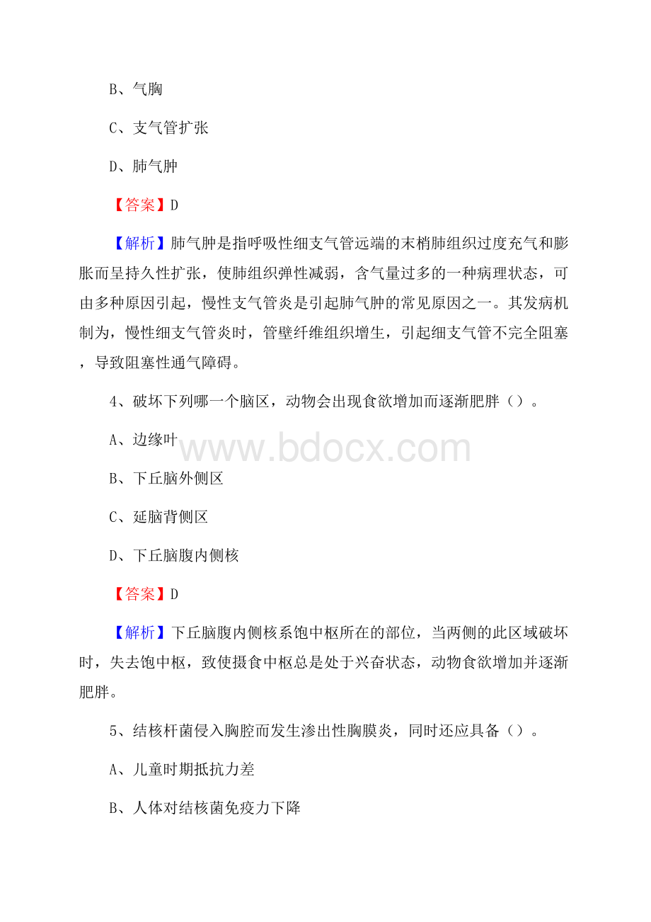 下半年贵州省安顺市西秀区乡镇卫生院招聘试题.docx_第2页