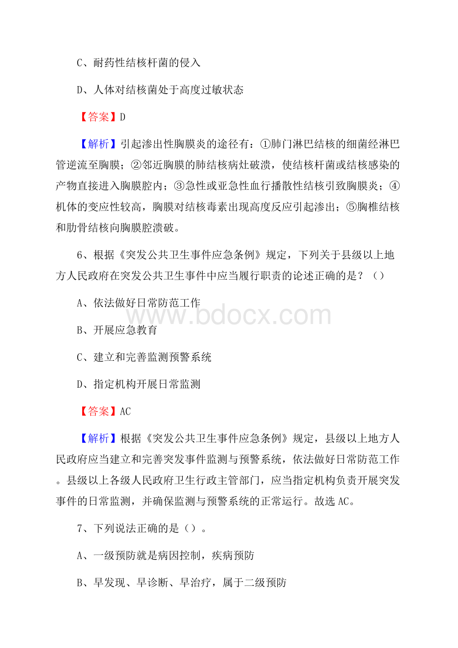 下半年贵州省安顺市西秀区乡镇卫生院招聘试题.docx_第3页