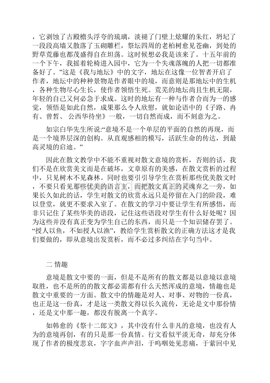 高中语文教学中的散文教学.docx_第3页