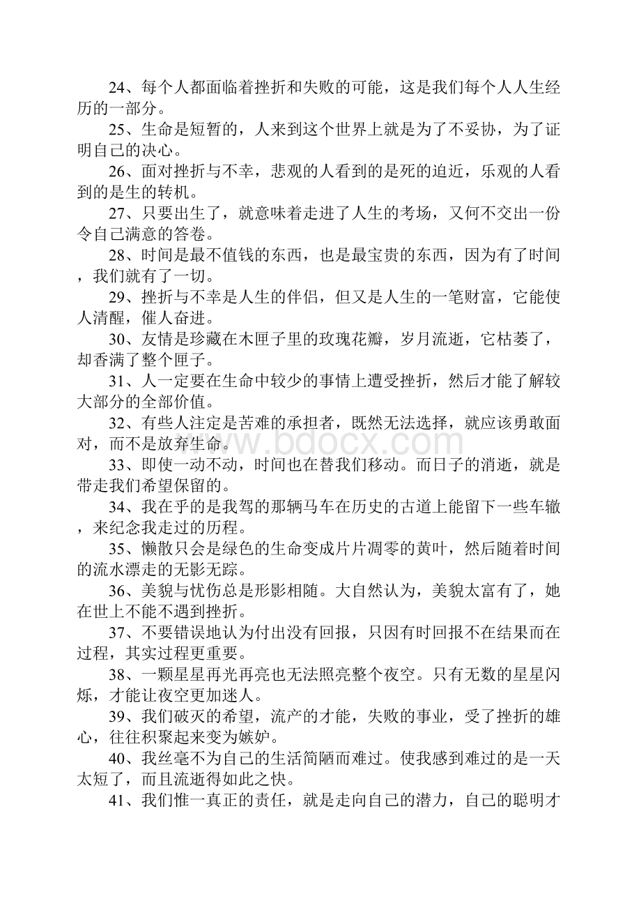 关于人生挫折的名言.docx_第2页