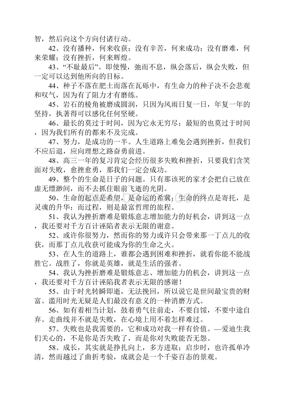 关于人生挫折的名言.docx_第3页