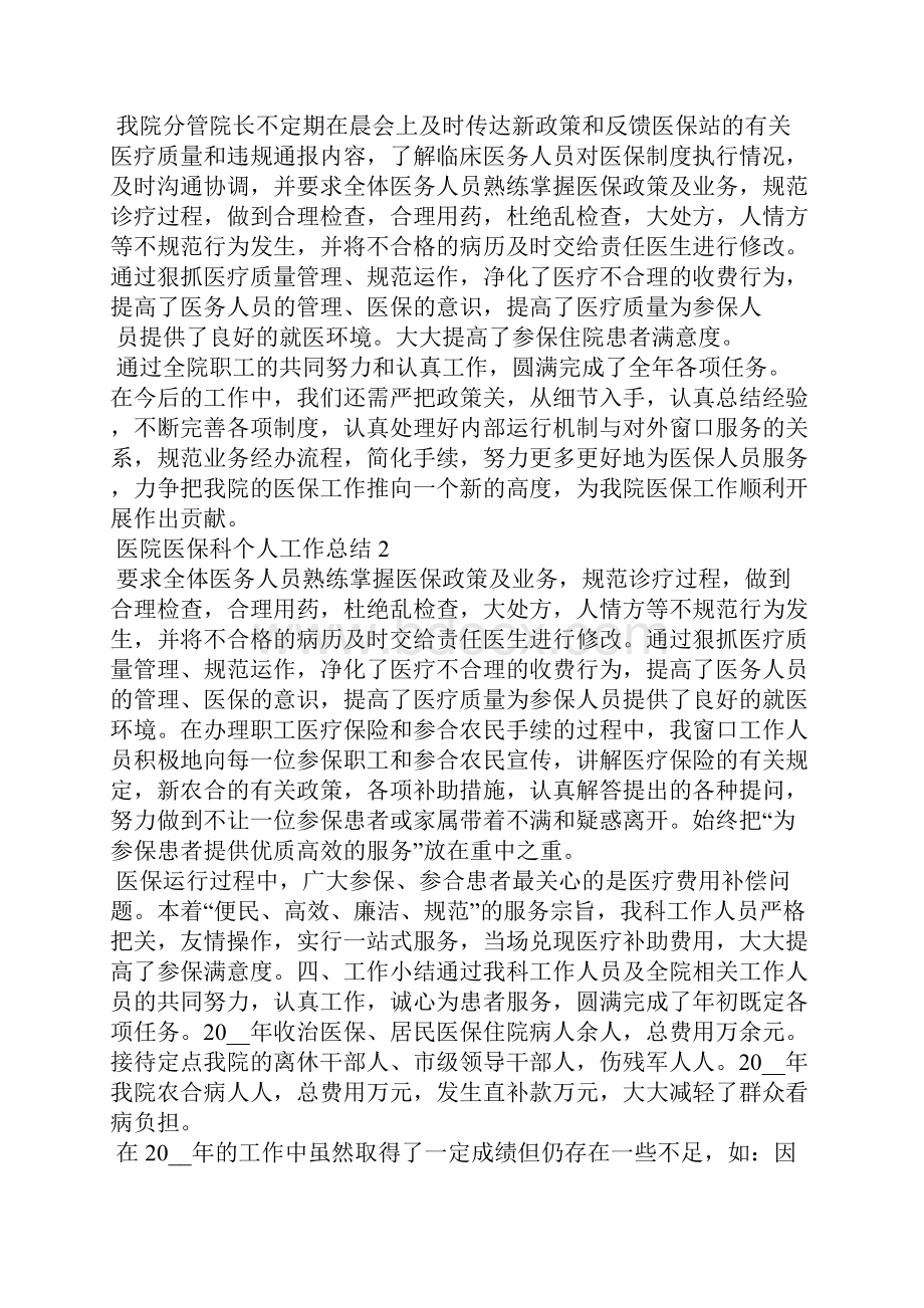 医院医保科个人工作总结.docx_第3页