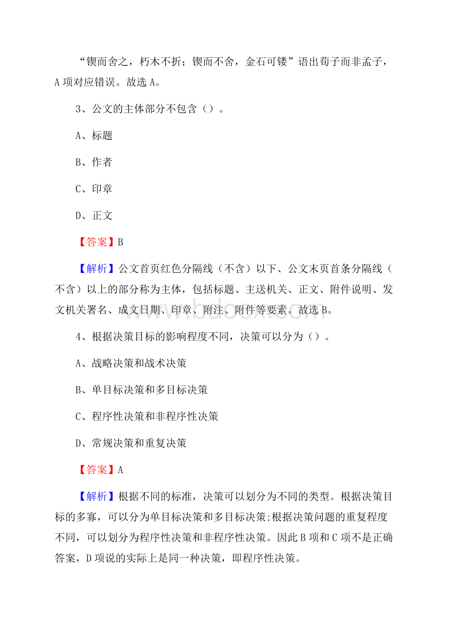 罗定市图书馆招聘试题及答案解析.docx_第2页