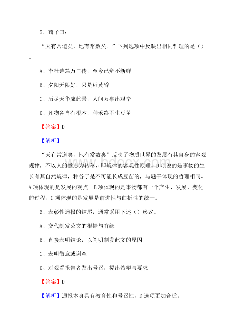 罗定市图书馆招聘试题及答案解析.docx_第3页