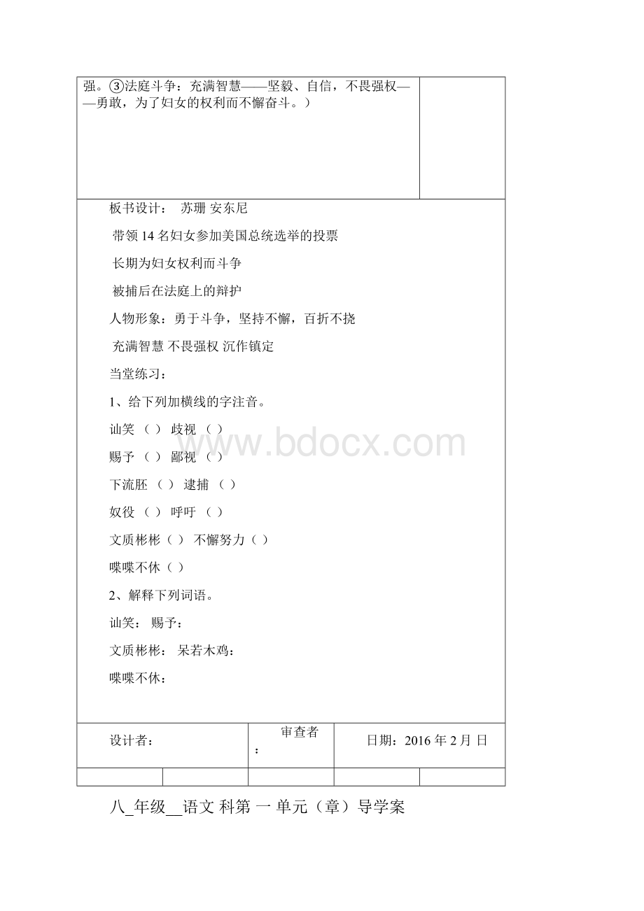 八年级语文下册第一单元教案.docx_第3页