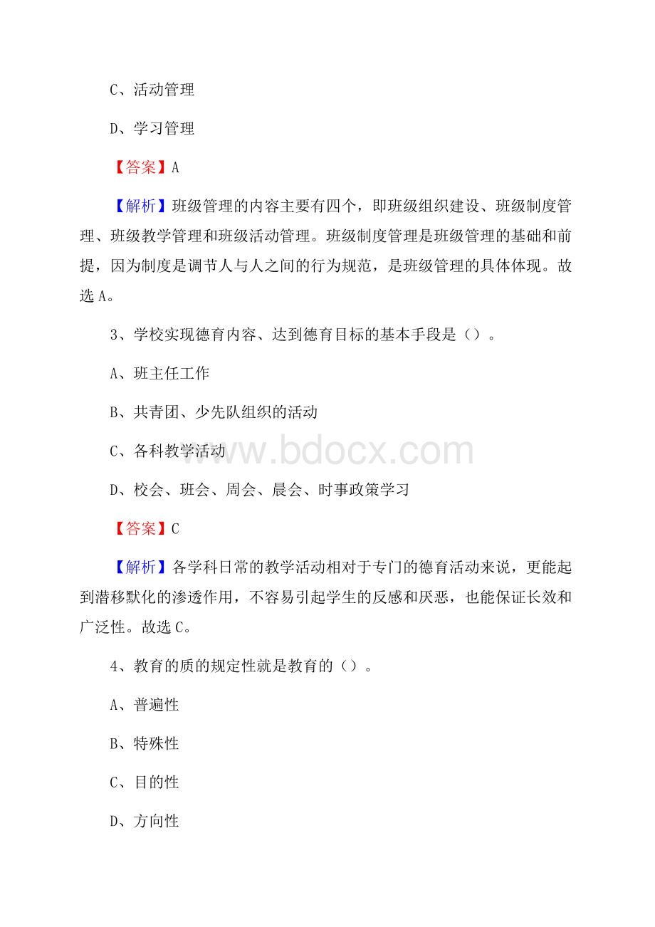 西安职业中等专业学校教师招聘试题及解析.docx_第2页