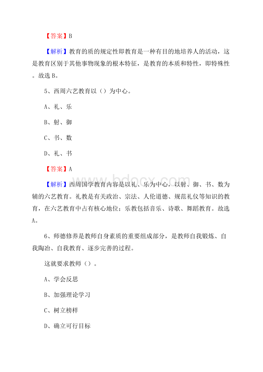 西安职业中等专业学校教师招聘试题及解析.docx_第3页