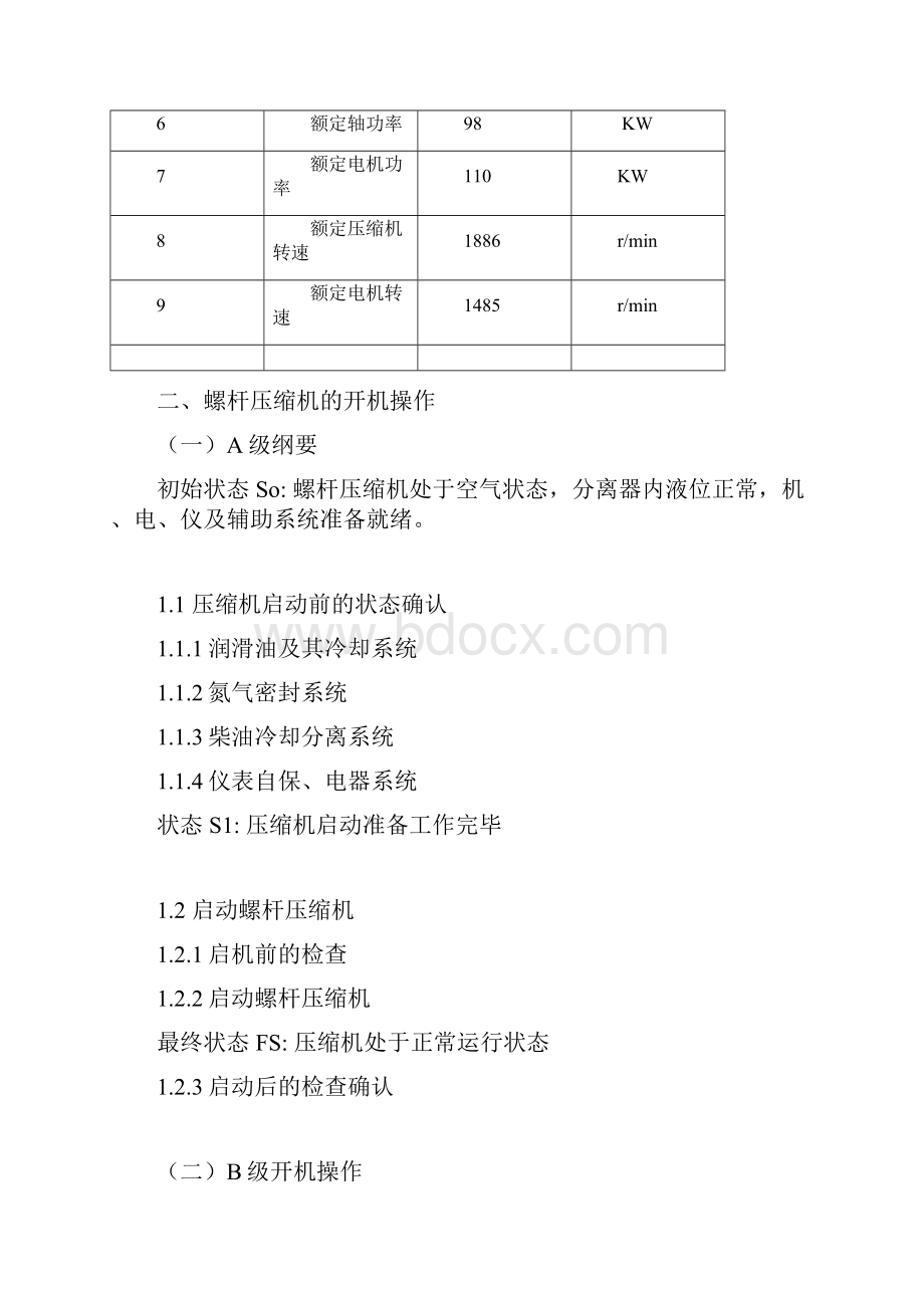 压缩机开机操作卡.docx_第2页