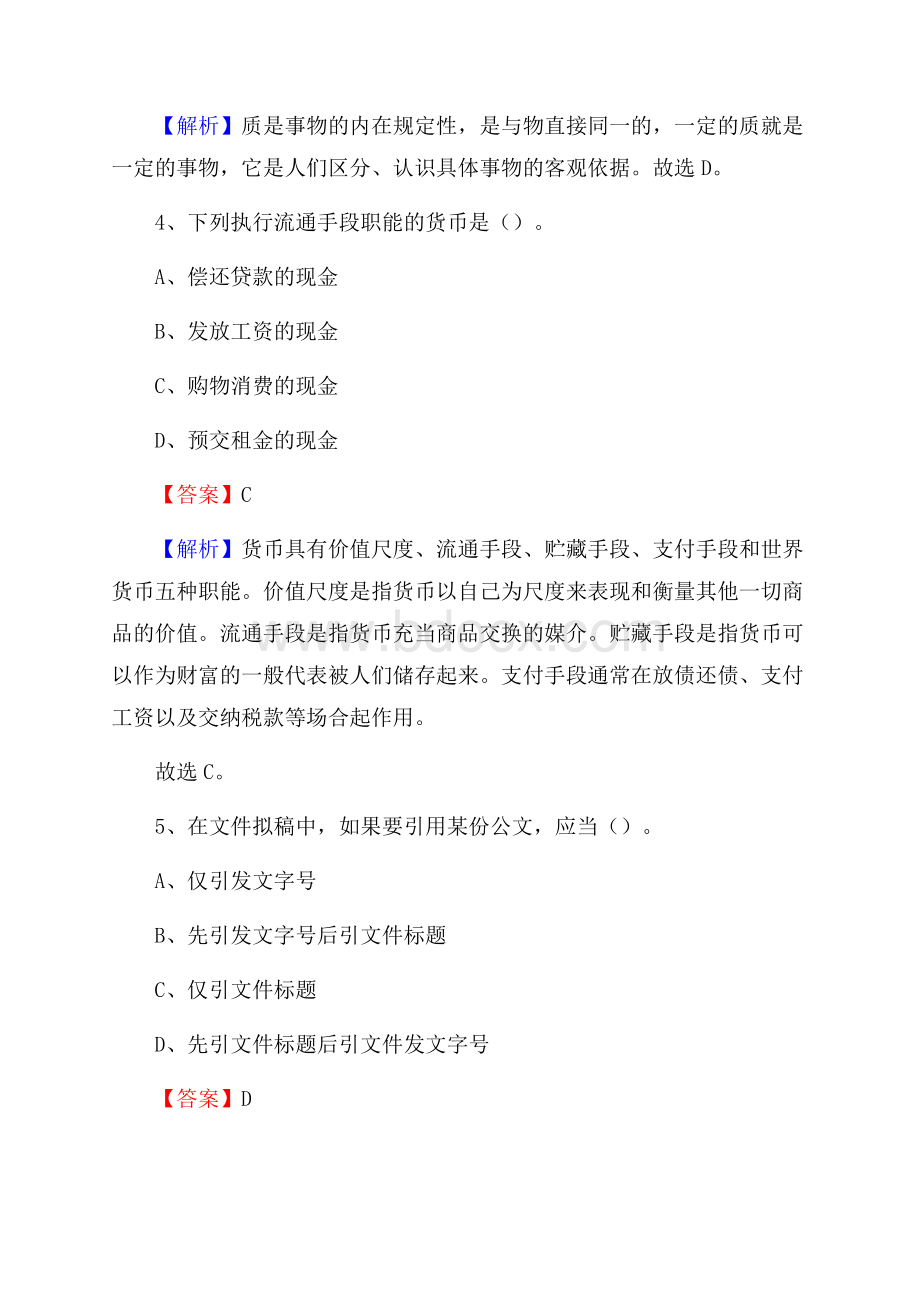 下半年河南省商丘市虞城县联通公司招聘试题及解析.docx_第3页