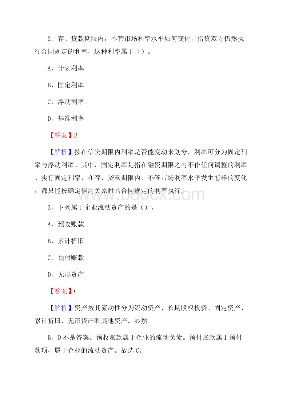 志丹县事业单位审计(局)系统招聘考试《审计基础知识》真题库及答案.docx_第2页