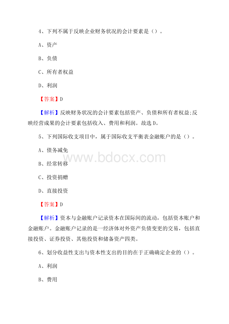 志丹县事业单位审计(局)系统招聘考试《审计基础知识》真题库及答案.docx_第3页