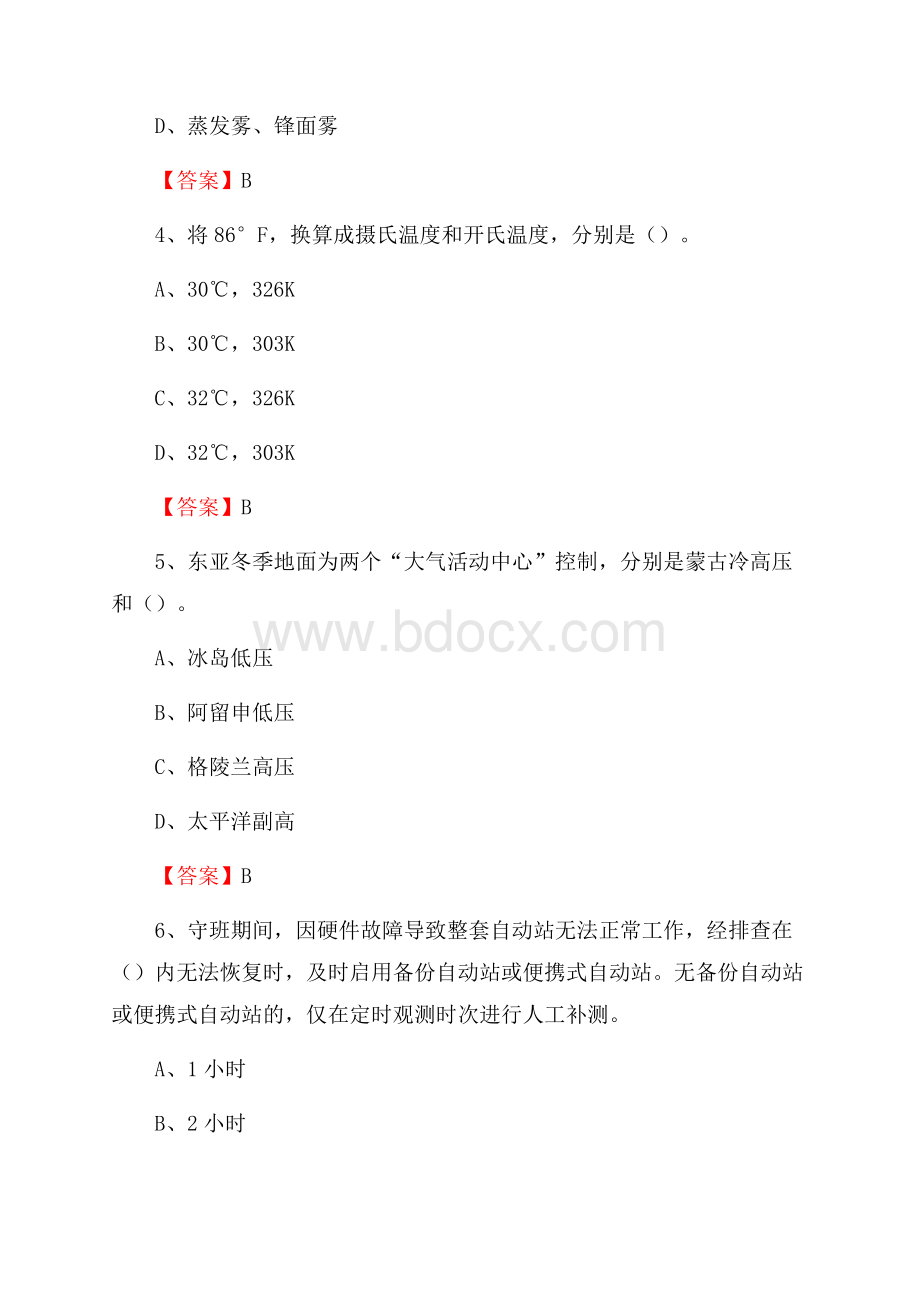 湖北省黄冈市蕲春县下半年气象部门《专业基础知识》.docx_第2页