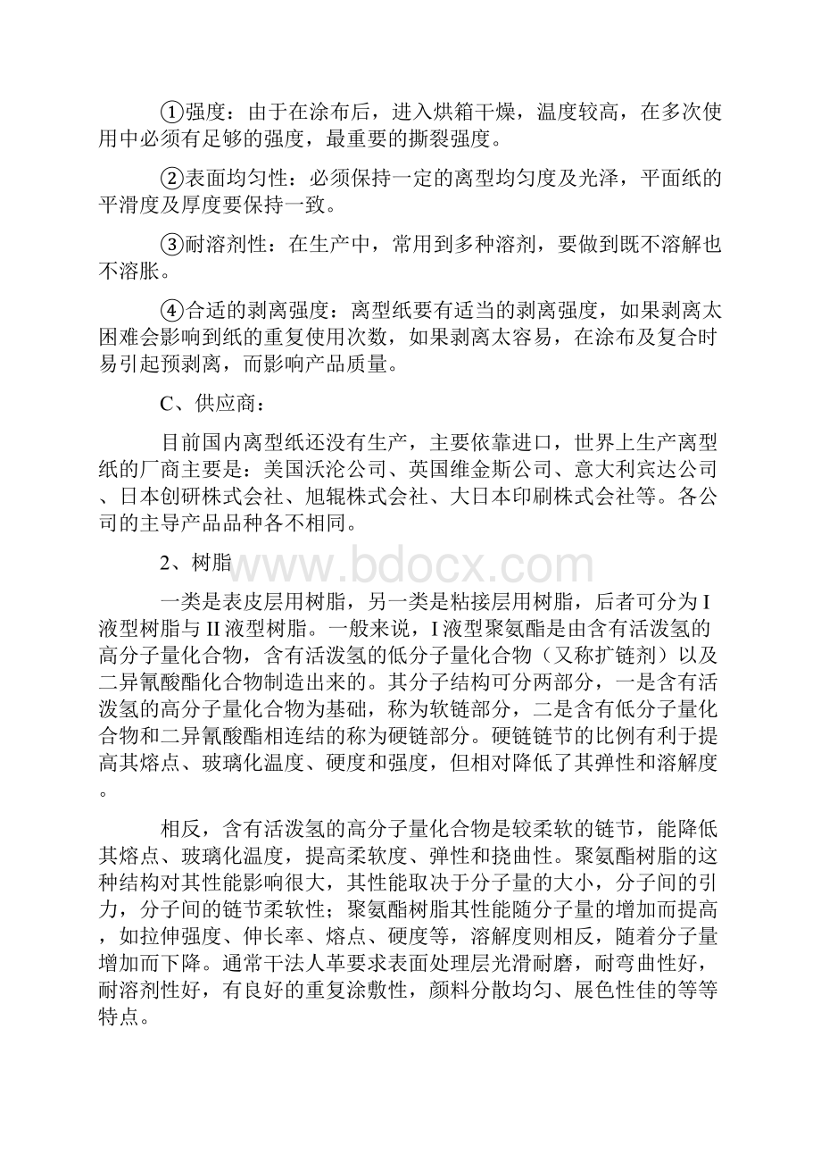 聚氨酯人造革合成革的制造原理.docx_第2页