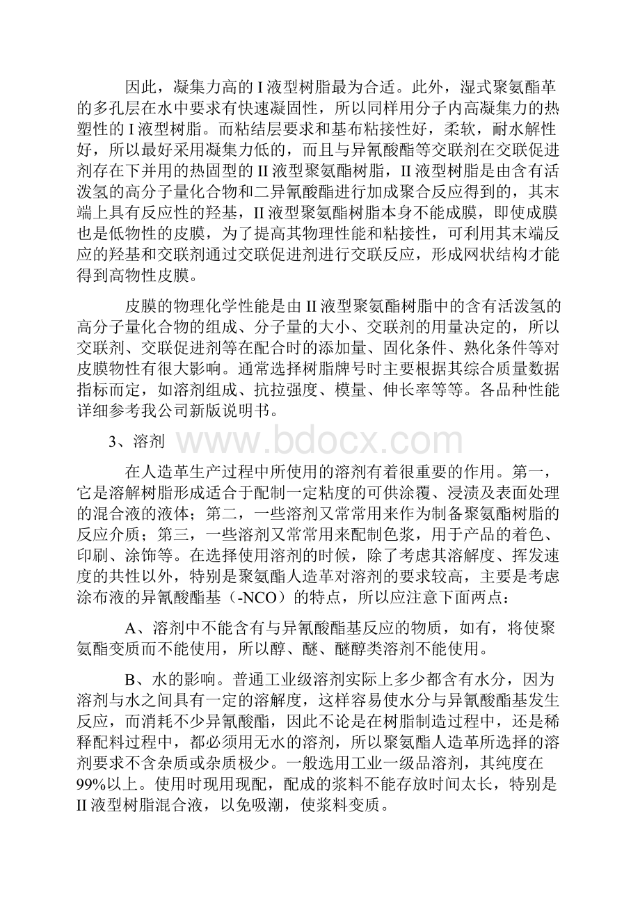 聚氨酯人造革合成革的制造原理.docx_第3页