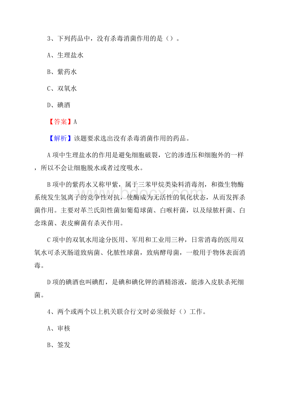 云南省玉溪市澄江县社区专职工作者招聘《综合应用能力》试题和解析.docx_第2页