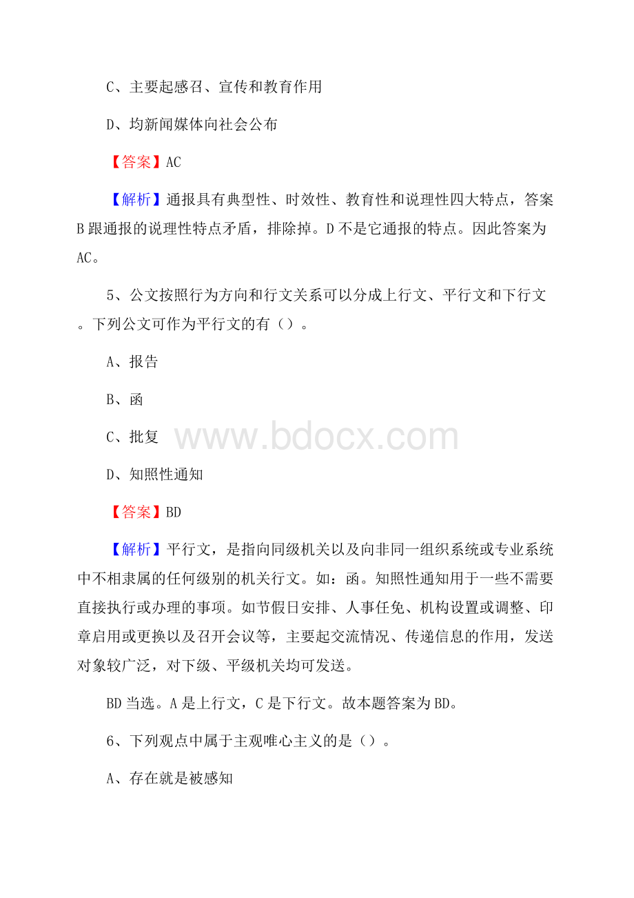 新宾满族自治县电信公司招聘《行政能力测试》试题.docx_第3页