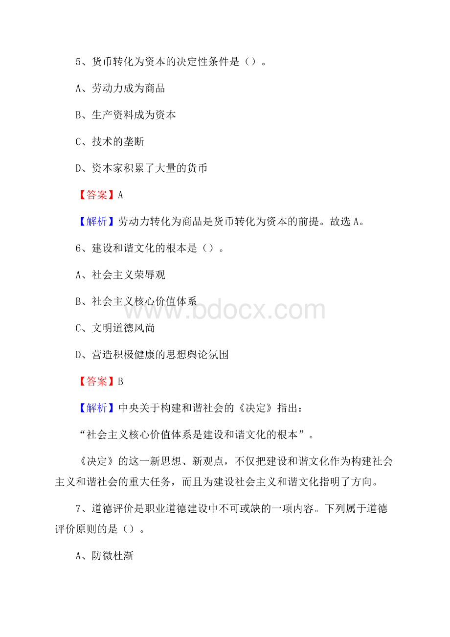 井陉矿区邮储银行人员招聘试题及答案解析.docx_第3页