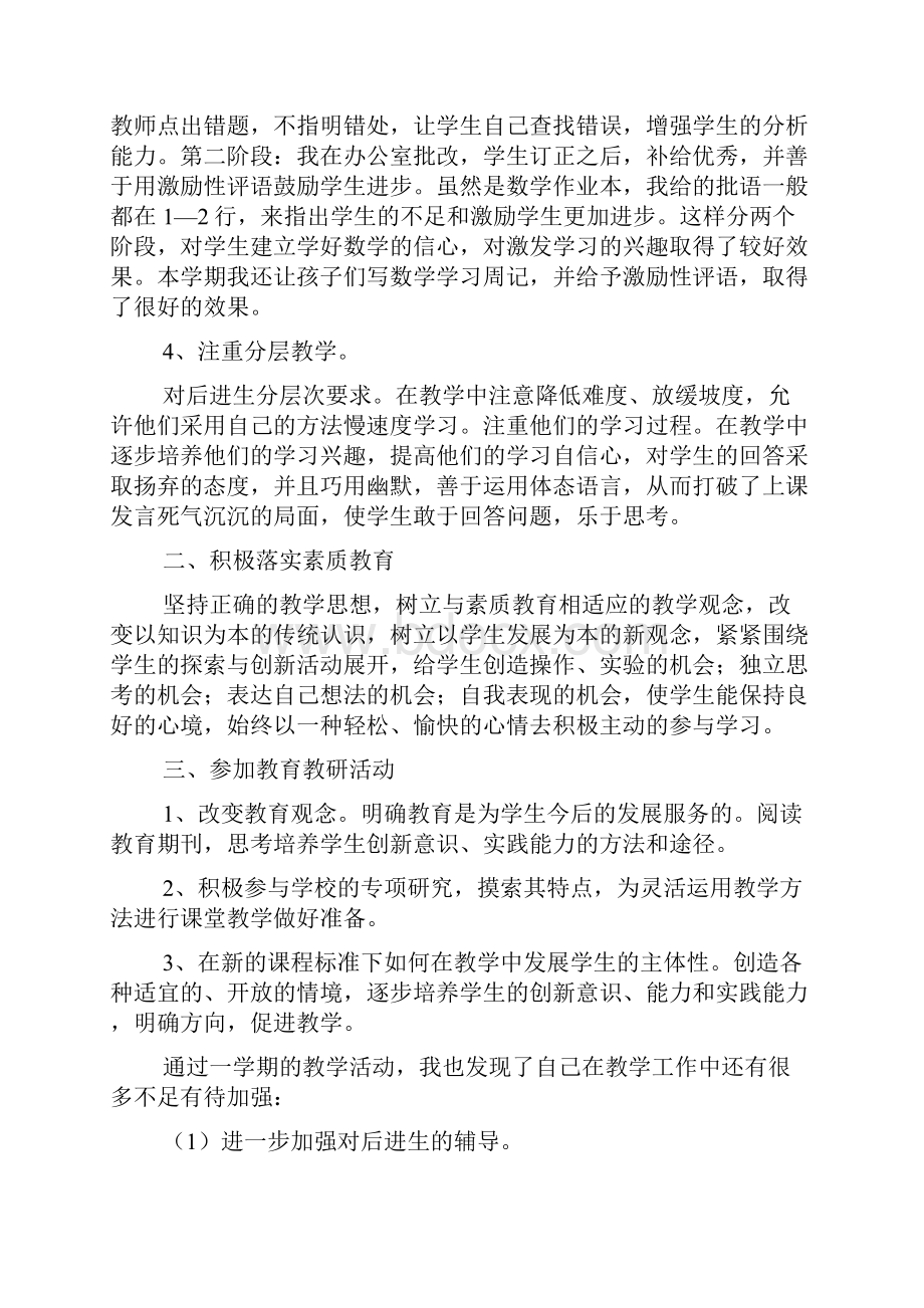 五年级下册数学总结.docx_第2页