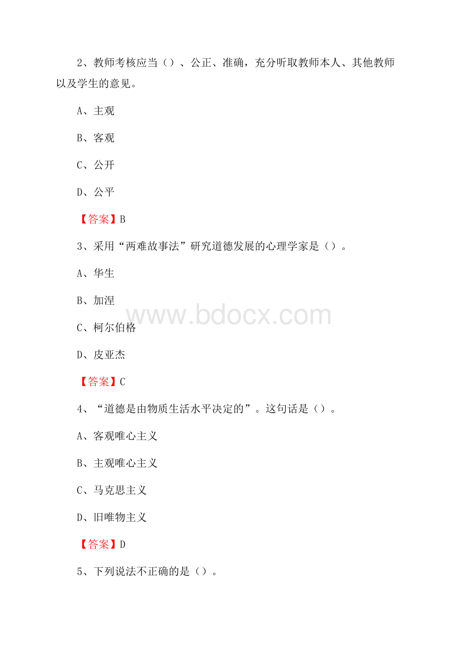 海南软件职业技术学院教师招聘考试试题及答案.docx_第2页