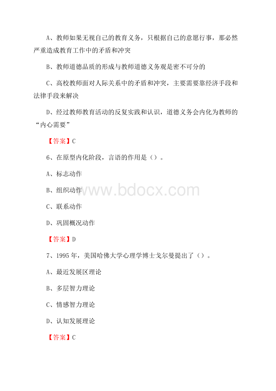 海南软件职业技术学院教师招聘考试试题及答案.docx_第3页