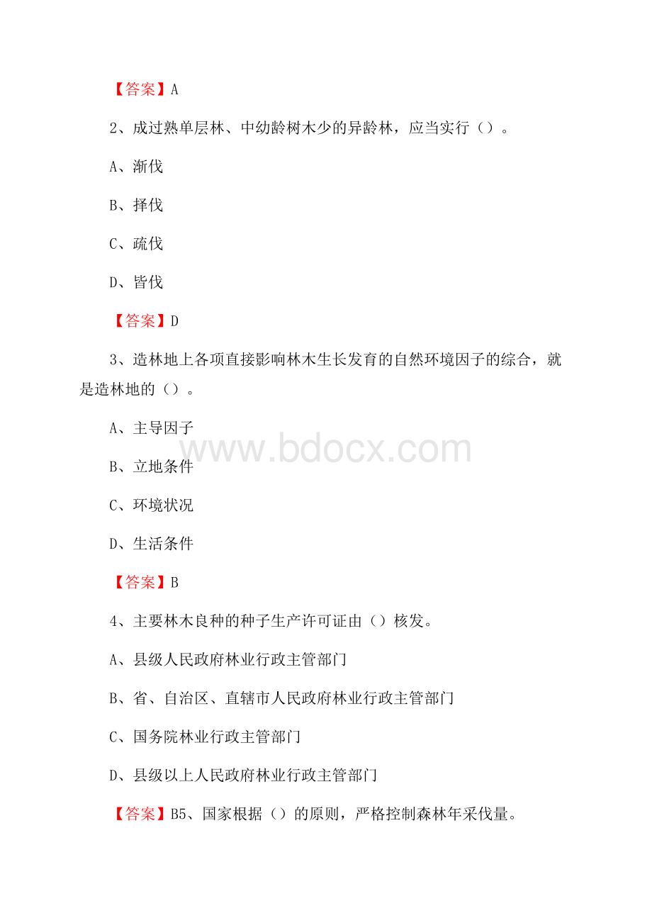 永泰县事业单位考试《林业基础知识》试题及答案.docx_第2页