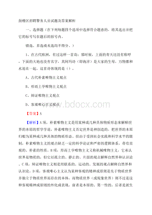 鼓楼区招聘警务人员试题及答案解析(001).docx