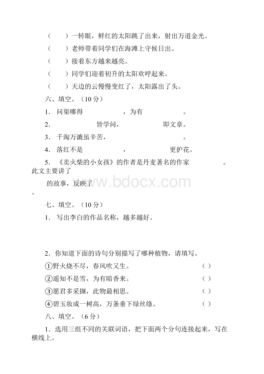 第五单元测试题A卷.docx_第2页