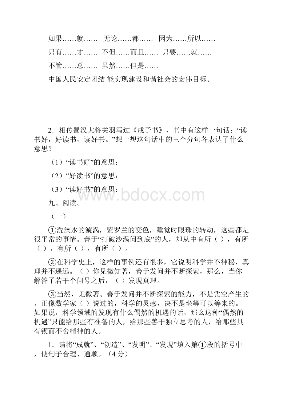 第五单元测试题A卷.docx_第3页