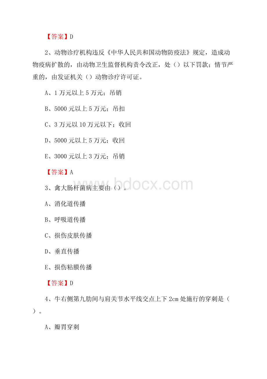 西湖区畜牧兽医、动物检疫站事业单位招聘考试真题库及答案.docx_第2页