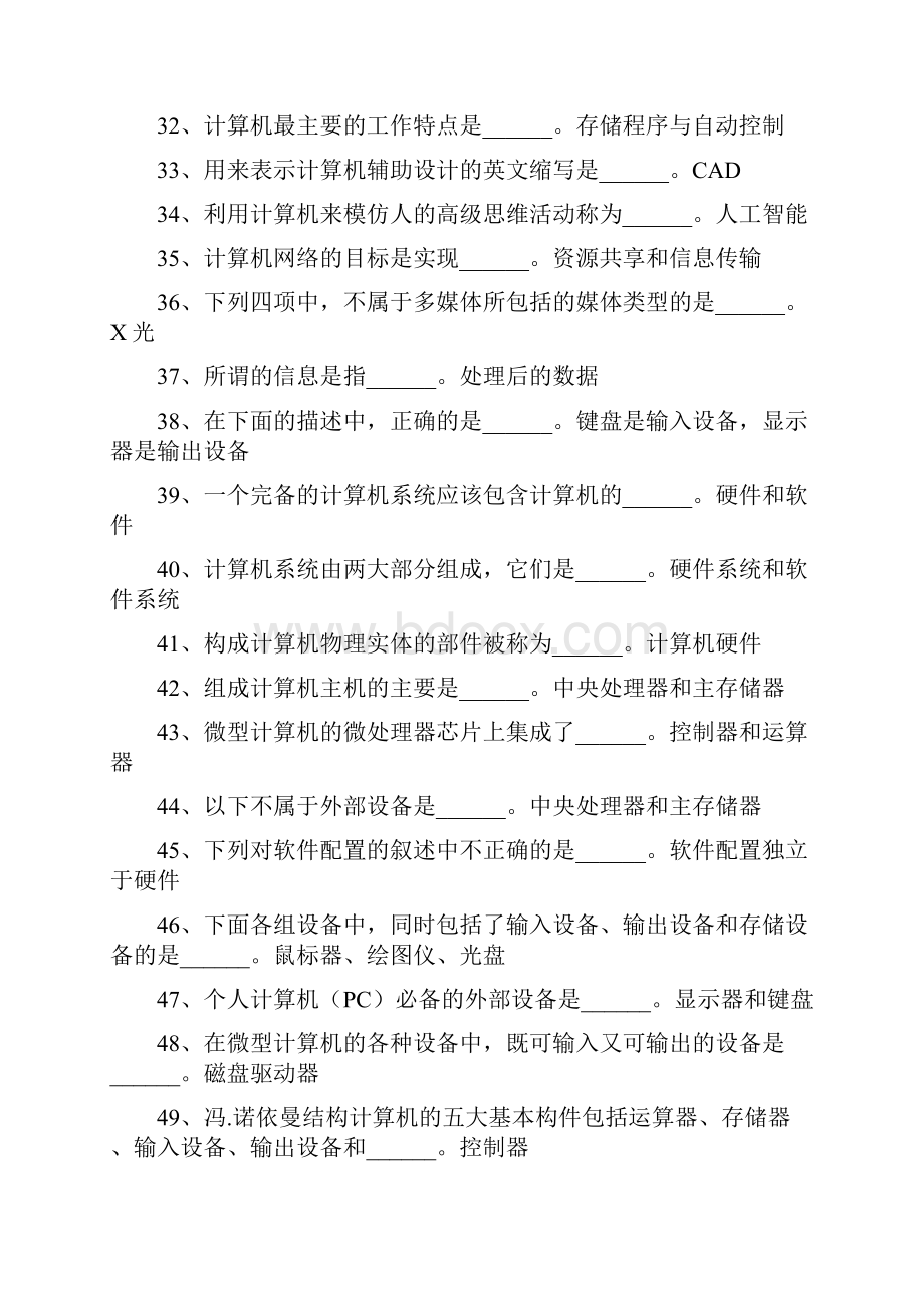 电大计算机应用基础考试网考内容试题.docx_第3页