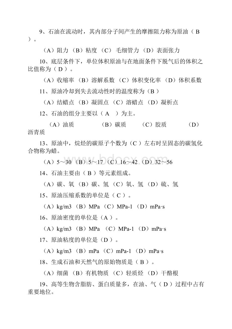 油气站集输工新初级工理论试题题库.docx_第2页