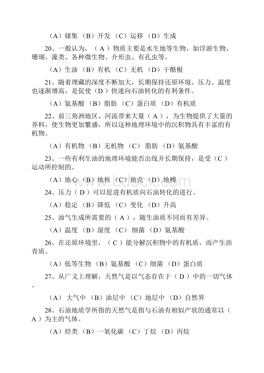 油气站集输工新初级工理论试题题库.docx_第3页