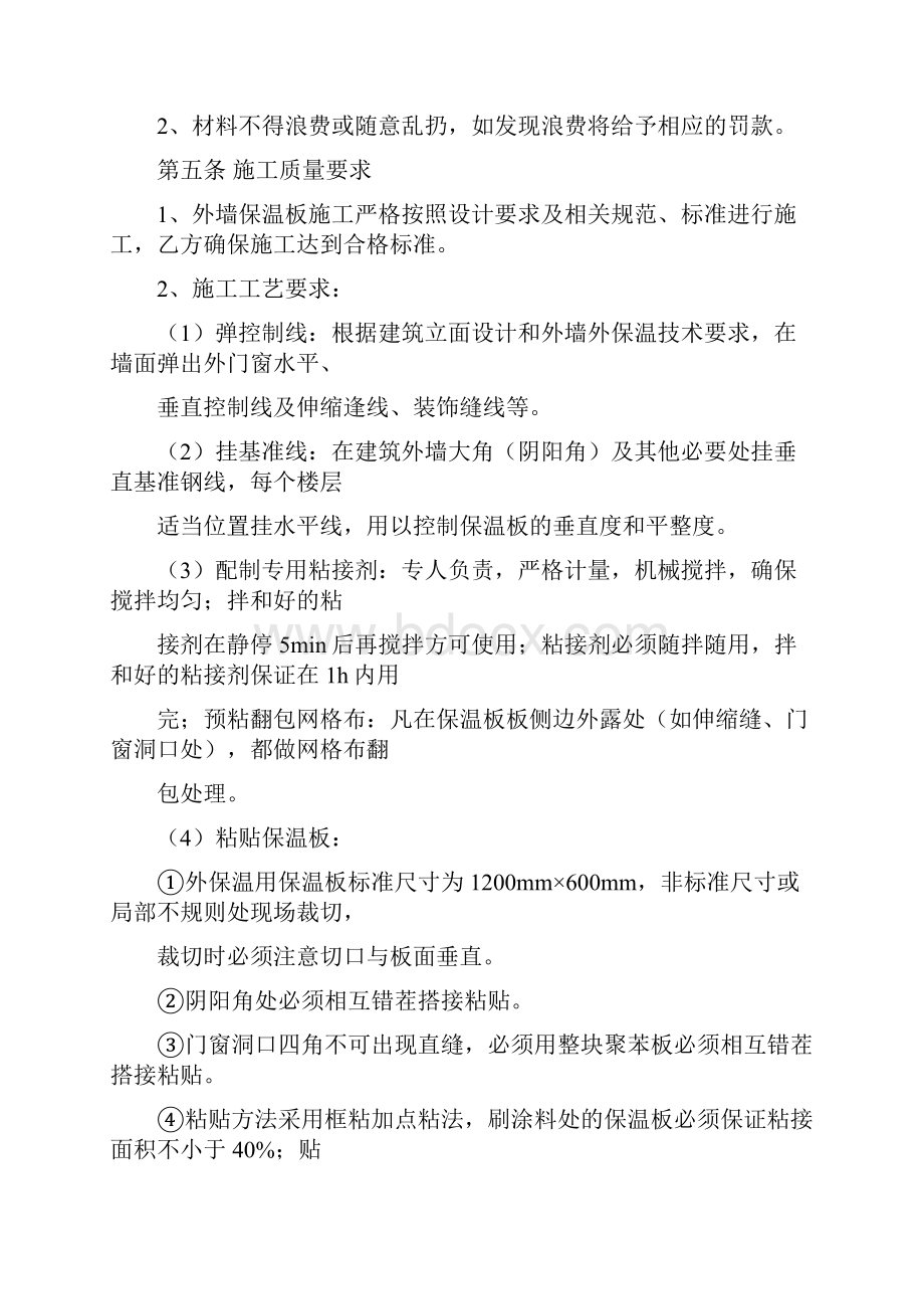 外墙保温劳务施工合同2.docx_第3页